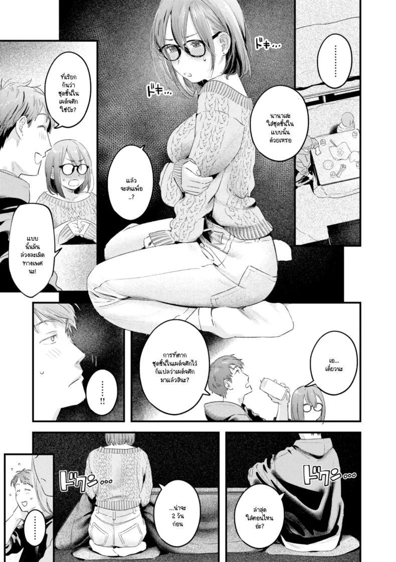 ชุดเผด็จศึกในวันนี้ [Ouchi Kaeru] หน้า 9
