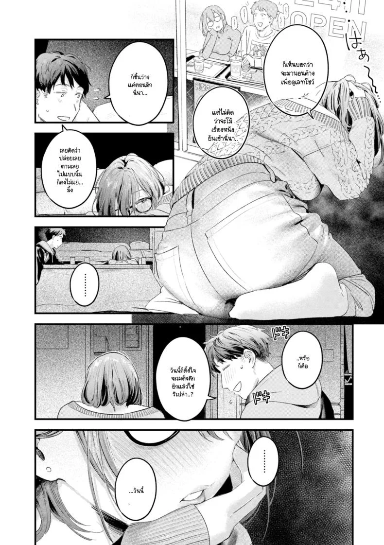 ชุดเผด็จศึกในวันนี้ [Ouchi Kaeru] หน้า 10