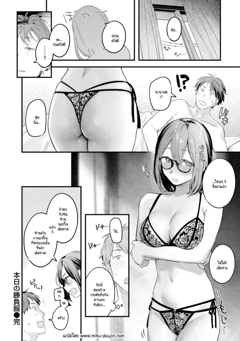 ชุดเผด็จศึกในวันนี้ [Ouchi Kaeru] หน้า 20