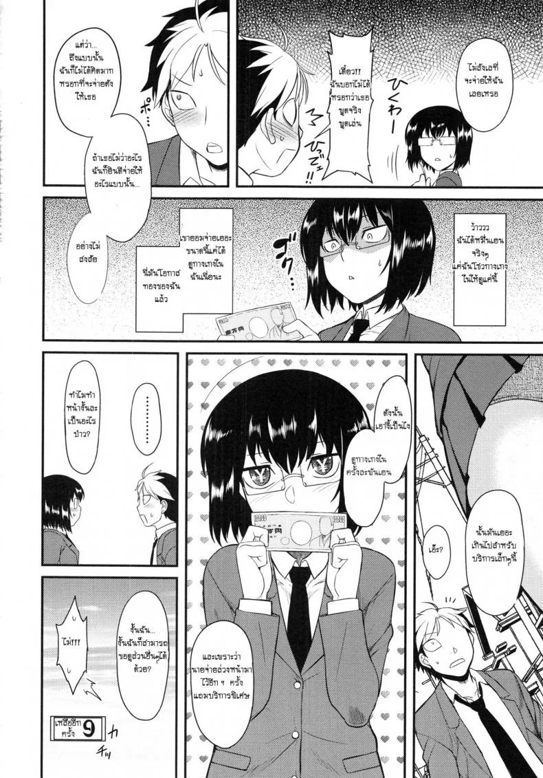 อยากได้ฉันก็จ่ายมา [Dr.P] Prepaid Honey (Hatsukoi Splash!) หน้า 4