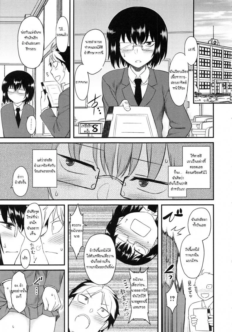 อยากได้ฉันก็จ่ายมา [Dr.P] Prepaid Honey (Hatsukoi Splash!) หน้า 5