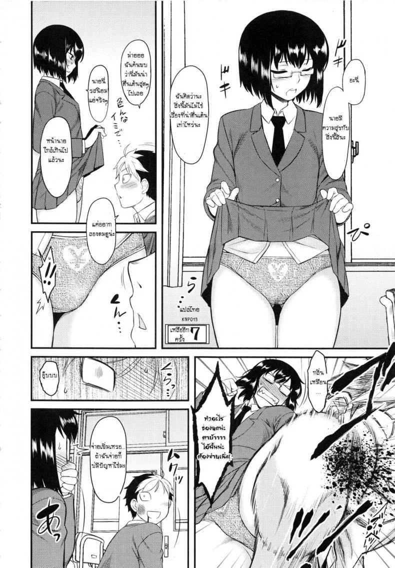 อยากได้ฉันก็จ่ายมา [Dr.P] Prepaid Honey (Hatsukoi Splash!) หน้า 6