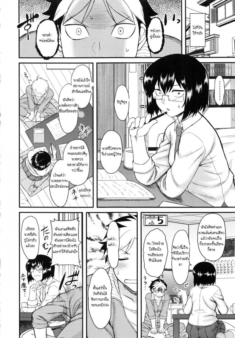 อยากได้ฉันก็จ่ายมา [Dr.P] Prepaid Honey (Hatsukoi Splash!) หน้า 8