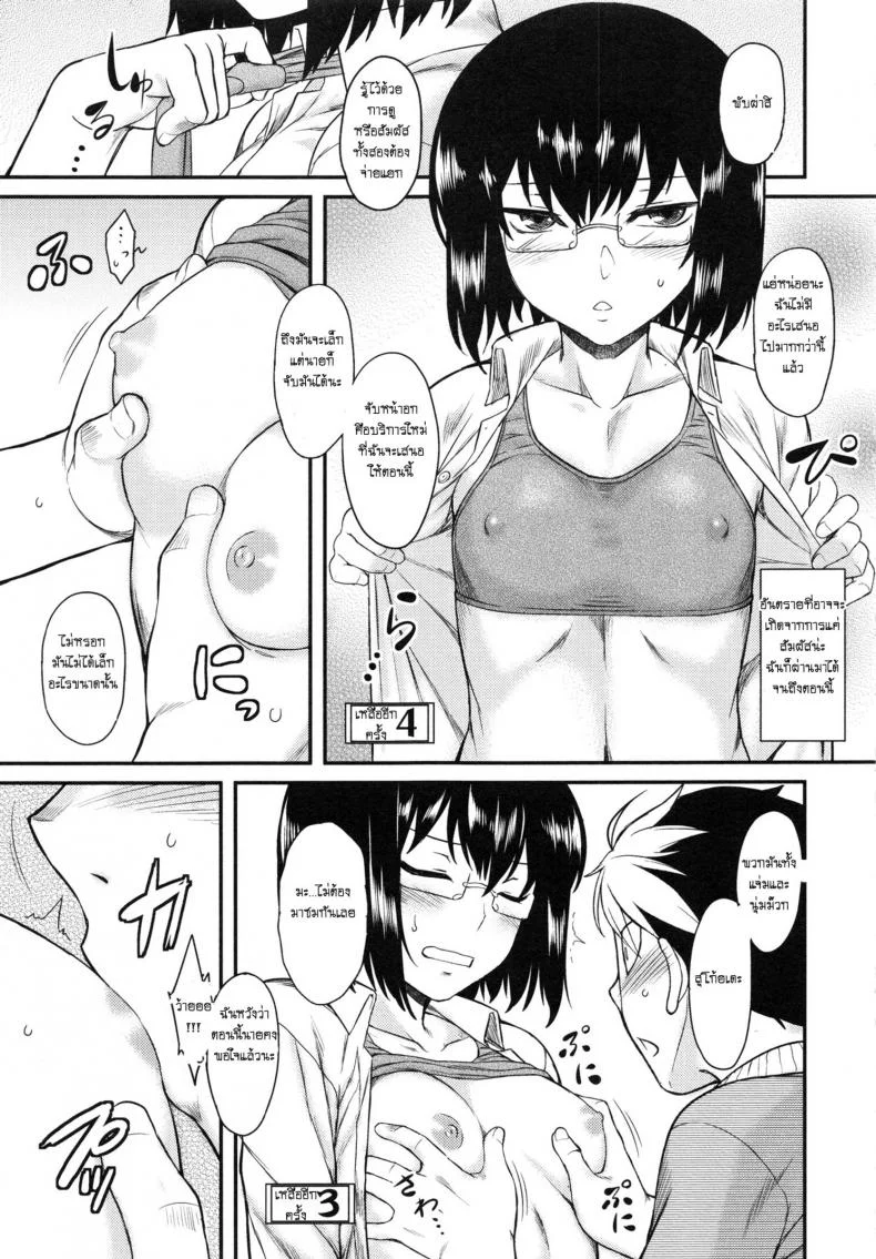 อยากได้ฉันก็จ่ายมา [Dr.P] Prepaid Honey (Hatsukoi Splash!) หน้า 9