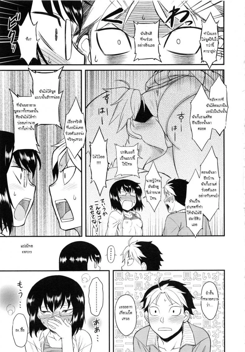 อยากได้ฉันก็จ่ายมา [Dr.P] Prepaid Honey (Hatsukoi Splash!) หน้า 11