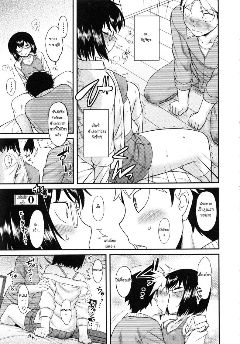 อยากได้ฉันก็จ่ายมา [Dr.P] Prepaid Honey (Hatsukoi Splash!) หน้า 13