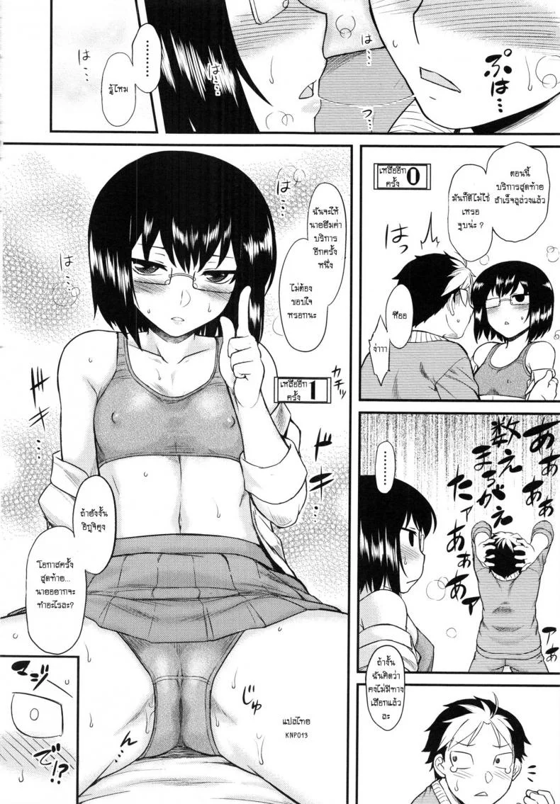 อยากได้ฉันก็จ่ายมา [Dr.P] Prepaid Honey (Hatsukoi Splash!) หน้า 14