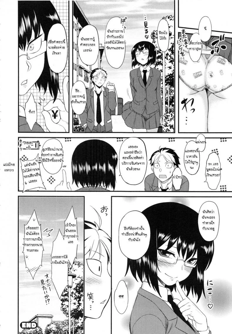 อยากได้ฉันก็จ่ายมา [Dr.P] Prepaid Honey (Hatsukoi Splash!) หน้า 18
