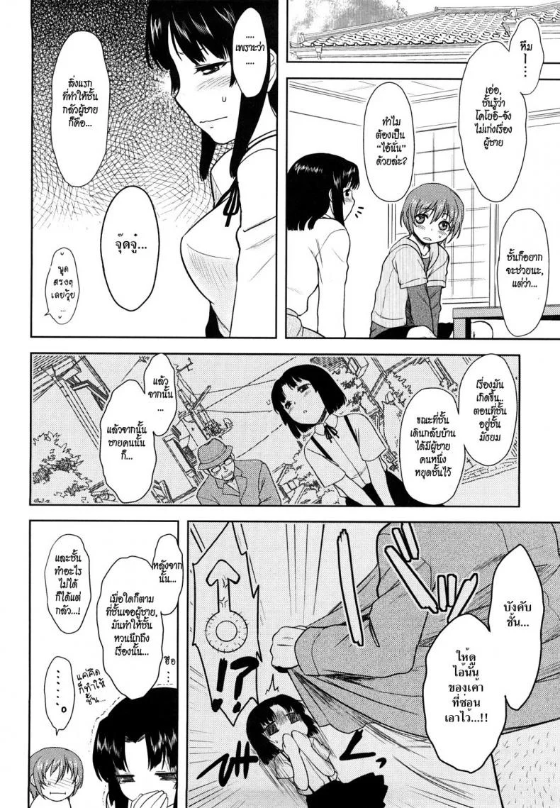 หนูกลัวผู้ชายค่ะ [Dr.P] Ren'ai Stampede! Ch. 02 Koyoi Revolution หน้า 4