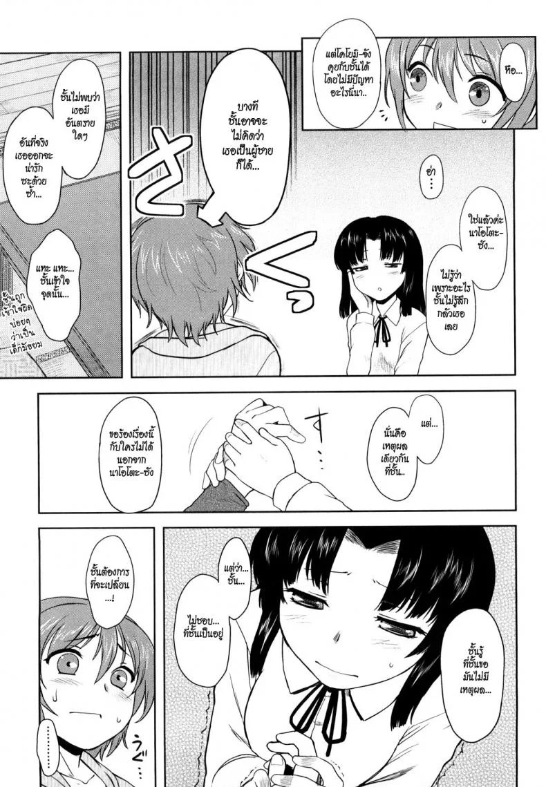 หนูกลัวผู้ชายค่ะ [Dr.P] Ren'ai Stampede! Ch. 02 Koyoi Revolution หน้า 5