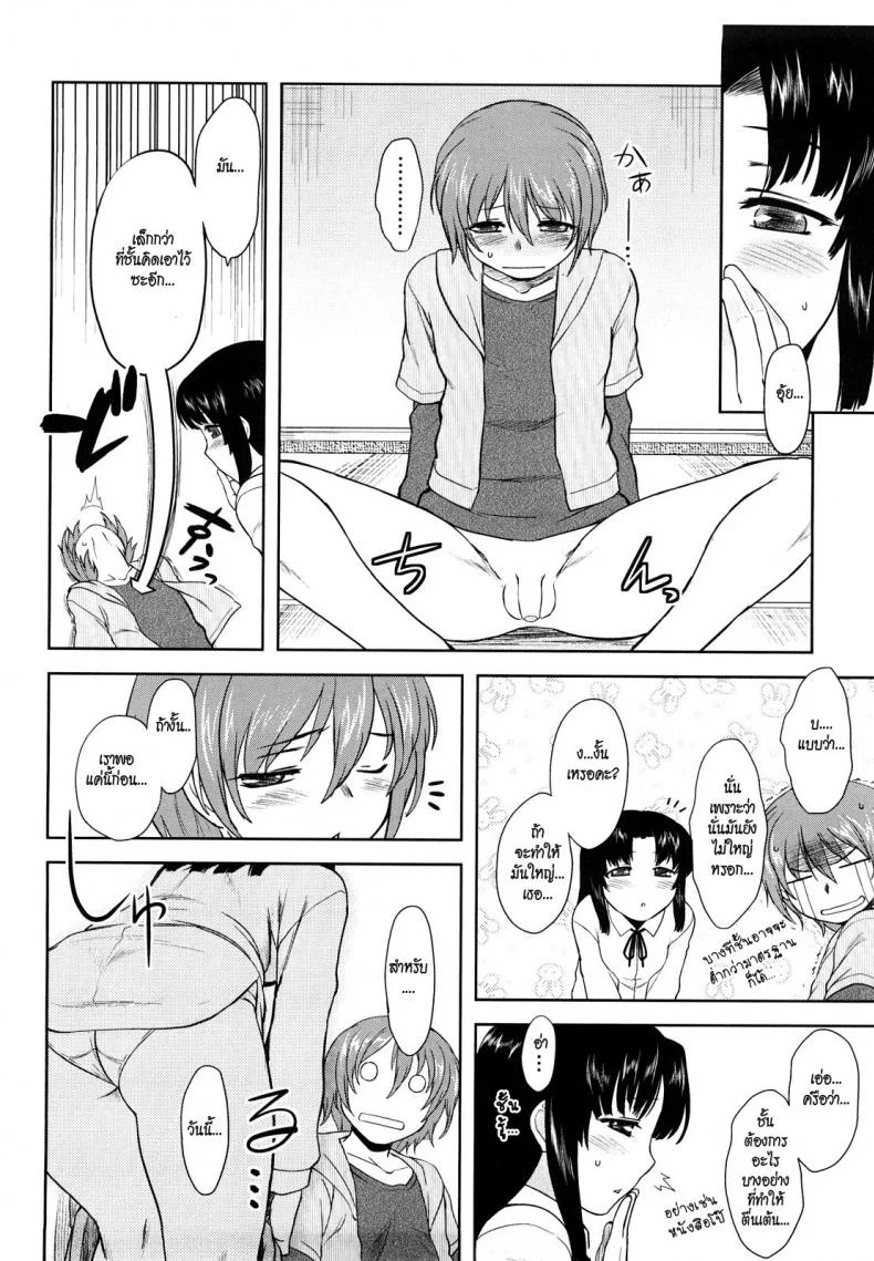 หนูกลัวผู้ชายค่ะ [Dr.P] Ren'ai Stampede! Ch. 02 Koyoi Revolution หน้า 6