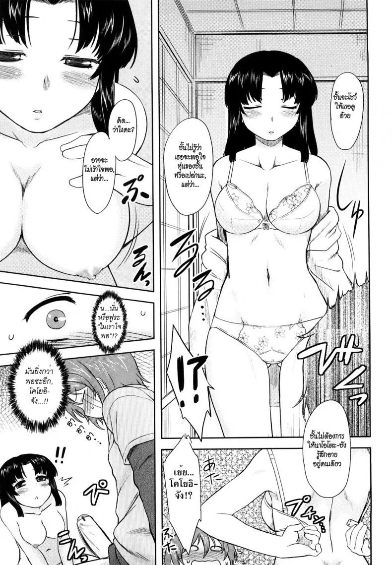 หนูกลัวผู้ชายค่ะ [Dr.P] Ren'ai Stampede! Ch. 02 Koyoi Revolution หน้า 7