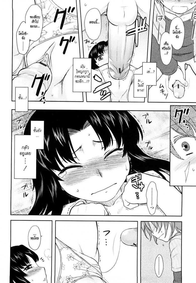 หนูกลัวผู้ชายค่ะ [Dr.P] Ren'ai Stampede! Ch. 02 Koyoi Revolution หน้า 10
