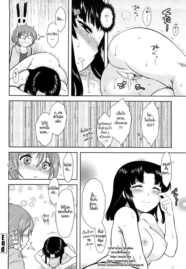 หนูกลัวผู้ชายค่ะ [Dr.P] Ren'ai Stampede! Ch. 02 Koyoi Revolution หน้า 18