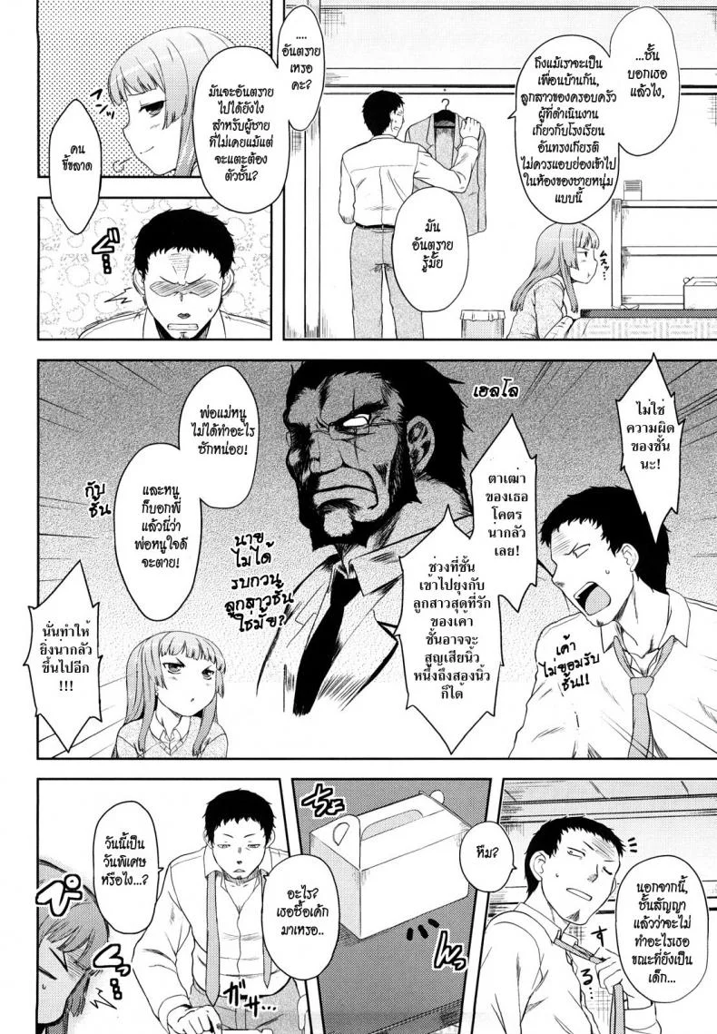 สาวน้อยจอมทะเล้น [Dr.P] Ren'ai Stampede! Ch.01 หน้า 4