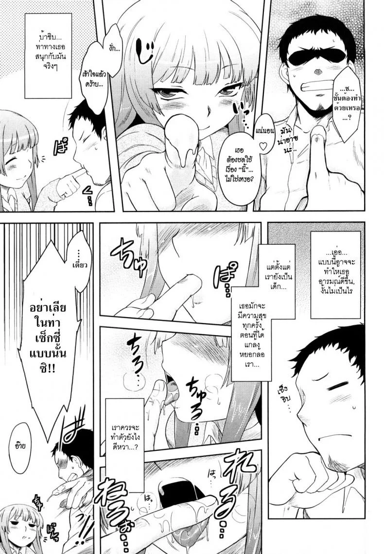 สาวน้อยจอมทะเล้น [Dr.P] Ren'ai Stampede! Ch.01 หน้า 6