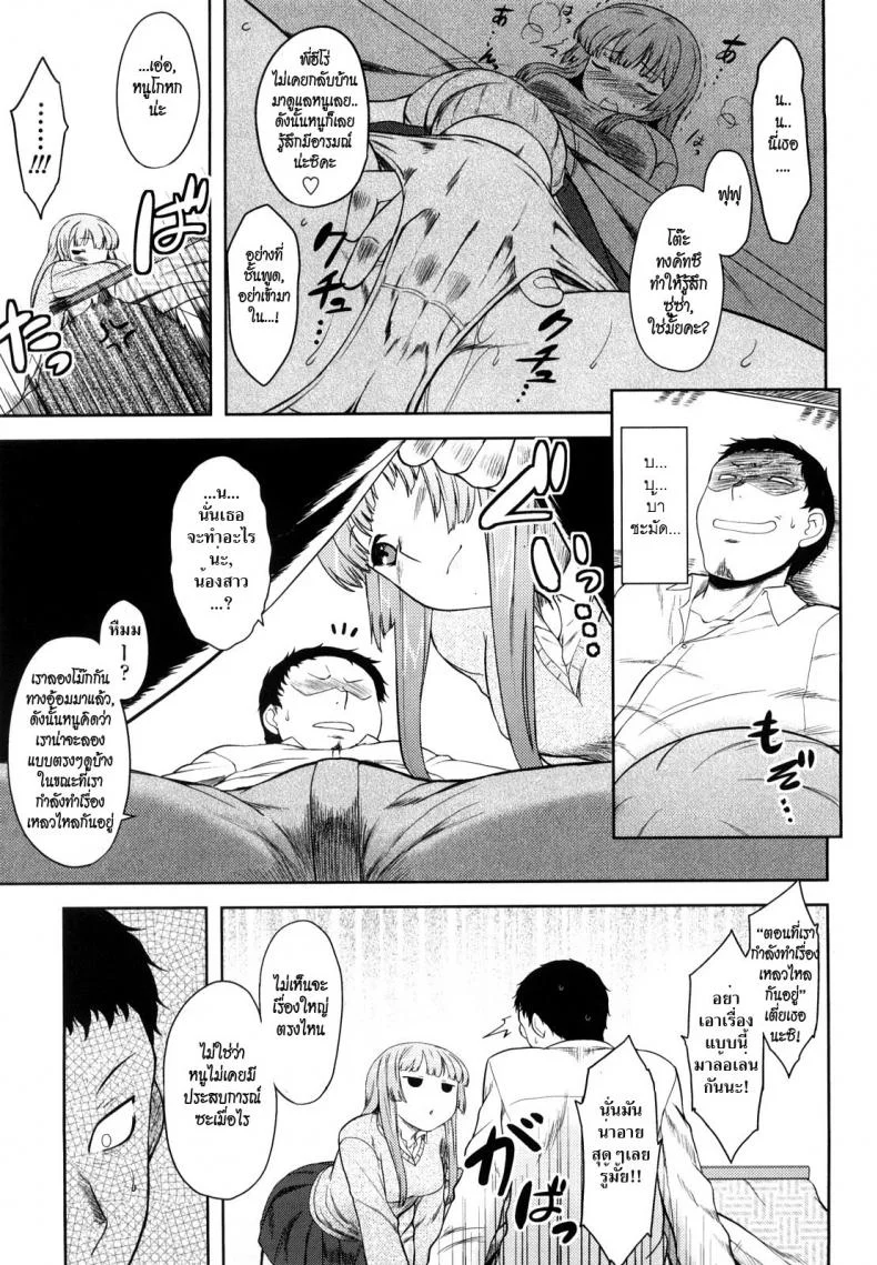 สาวน้อยจอมทะเล้น [Dr.P] Ren'ai Stampede! Ch.01 หน้า 8