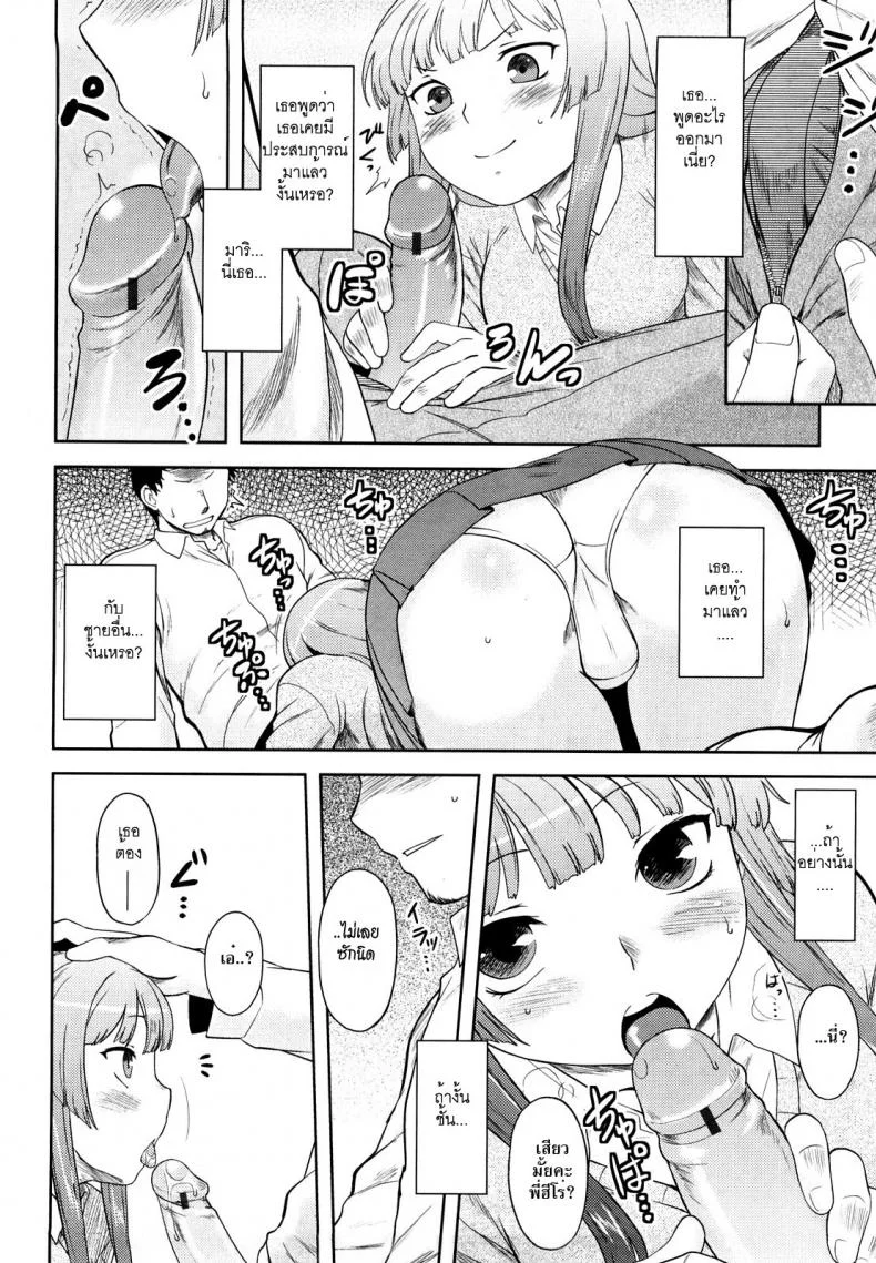 สาวน้อยจอมทะเล้น [Dr.P] Ren'ai Stampede! Ch.01 หน้า 9