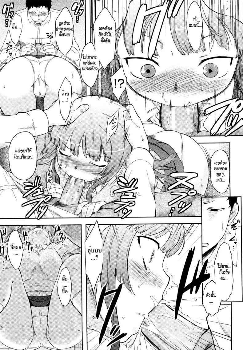 สาวน้อยจอมทะเล้น [Dr.P] Ren'ai Stampede! Ch.01 หน้า 10