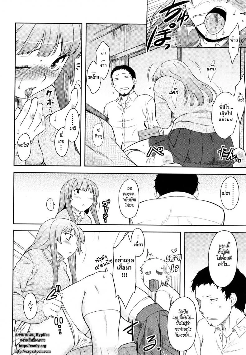 สาวน้อยจอมทะเล้น [Dr.P] Ren'ai Stampede! Ch.01 หน้า 11
