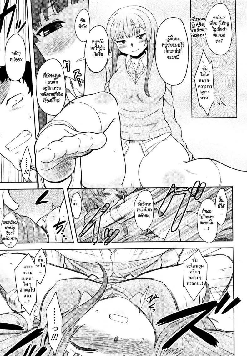 สาวน้อยจอมทะเล้น [Dr.P] Ren'ai Stampede! Ch.01 หน้า 12