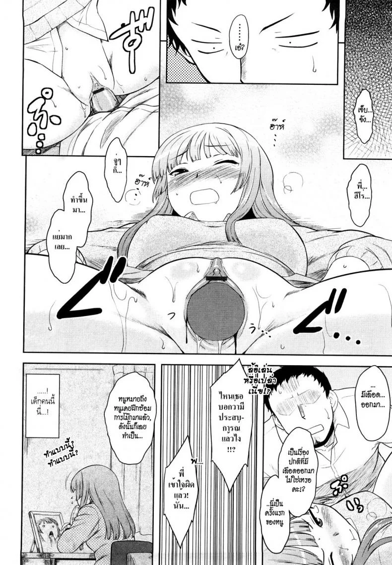 สาวน้อยจอมทะเล้น [Dr.P] Ren'ai Stampede! Ch.01 หน้า 13