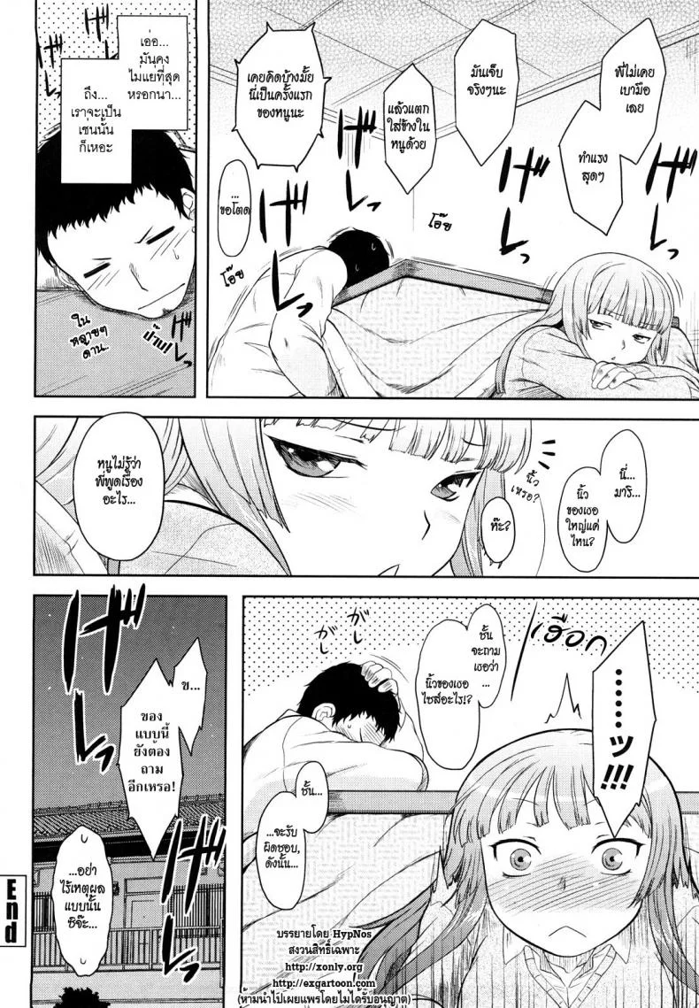 สาวน้อยจอมทะเล้น [Dr.P] Ren'ai Stampede! Ch.01 หน้า 17