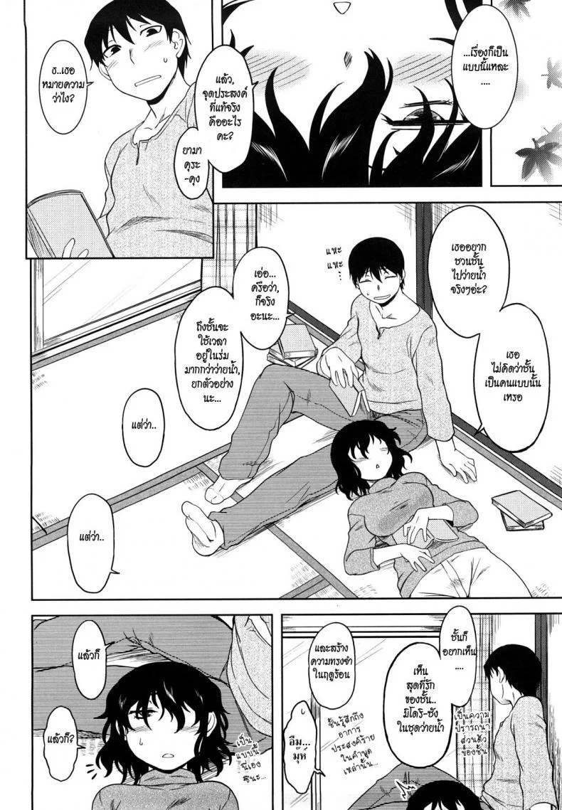 ก็ชั้นอายนี่นา [Dr.P] Ren’ai Stampede! Ch.09 - My Midori-San หน้า 4