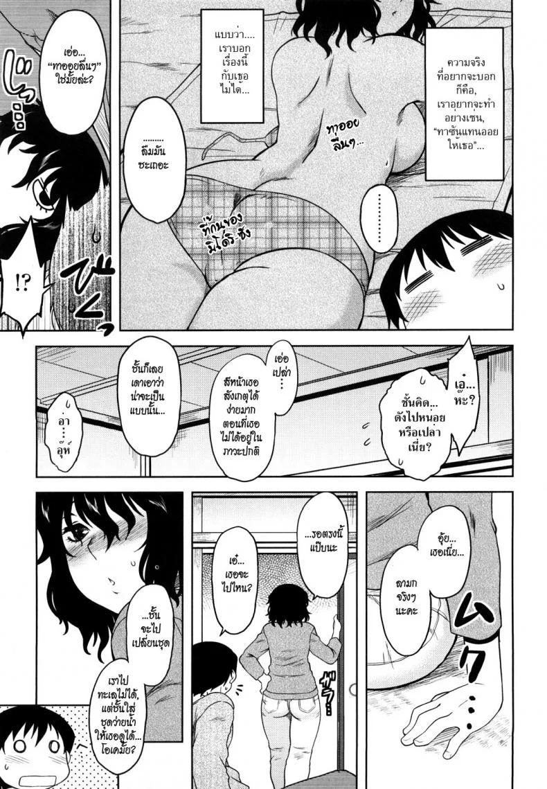 ก็ชั้นอายนี่นา [Dr.P] Ren’ai Stampede! Ch.09 - My Midori-San หน้า 5