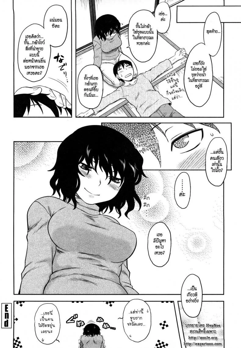 ก็ชั้นอายนี่นา [Dr.P] Ren’ai Stampede! Ch.09 - My Midori-San หน้า 18