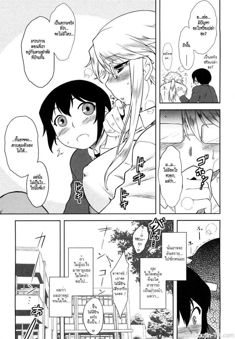 ความสัมพันธ์ที่ซ่อนเร้น [Dr.P] Ren'ai Stampede Ch.10 - Sensei Won't Stop หน้า 5