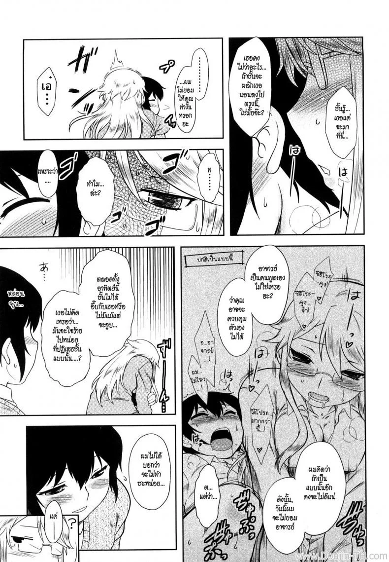 ความสัมพันธ์ที่ซ่อนเร้น [Dr.P] Ren'ai Stampede Ch.10 - Sensei Won't Stop หน้า 7