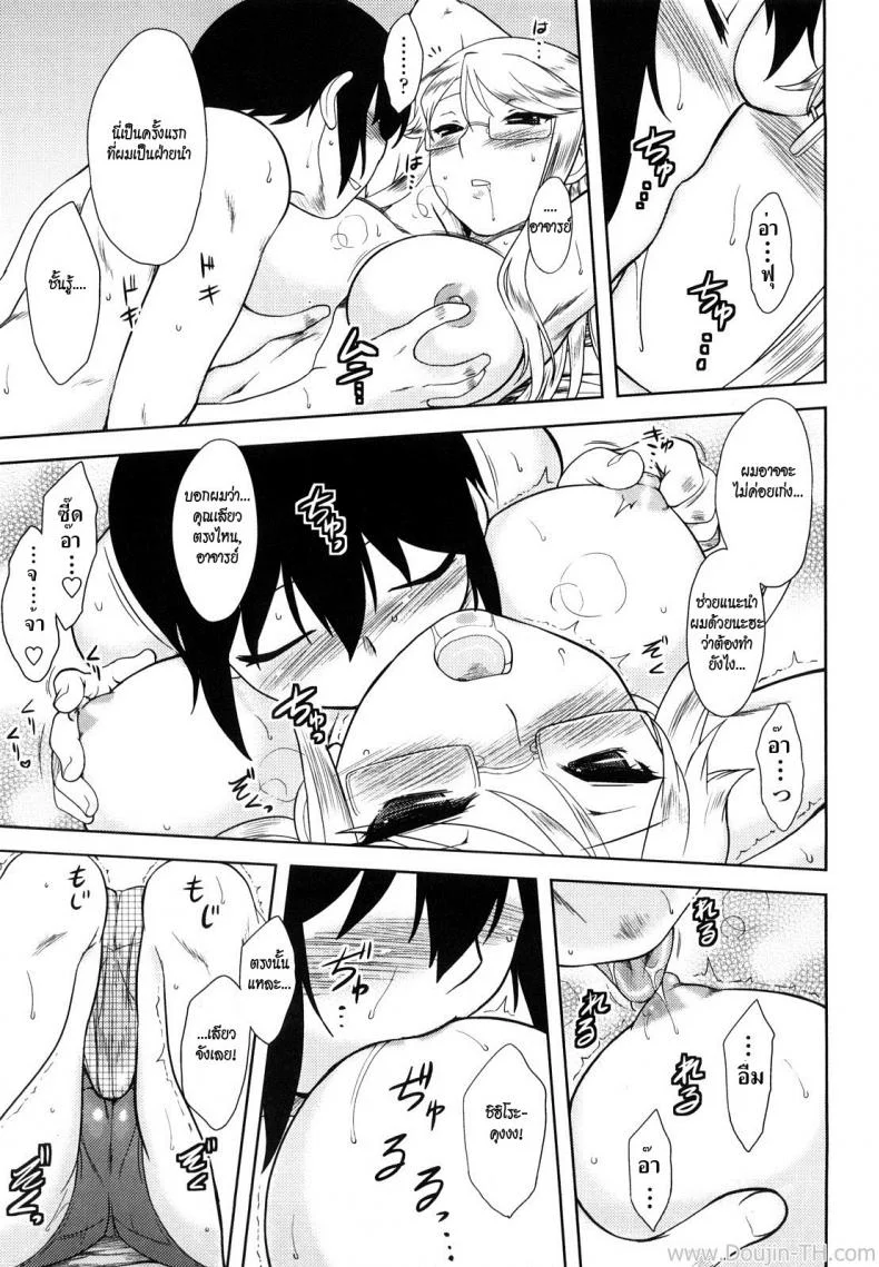 ความสัมพันธ์ที่ซ่อนเร้น [Dr.P] Ren'ai Stampede Ch.10 - Sensei Won't Stop หน้า 9