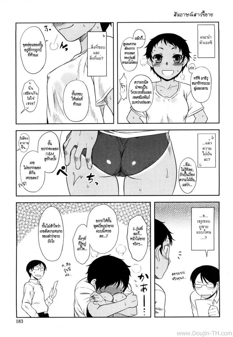 ความสัมพันธ์ที่ซ่อนเร้น [Dr.P] Ren'ai Stampede Ch.10 - Sensei Won't Stop หน้า 21