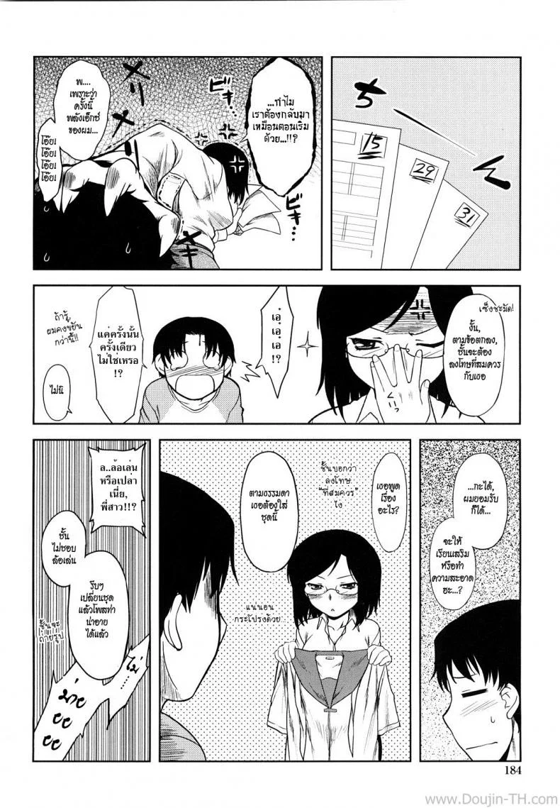 ความสัมพันธ์ที่ซ่อนเร้น [Dr.P] Ren'ai Stampede Ch.10 - Sensei Won't Stop หน้า 22
