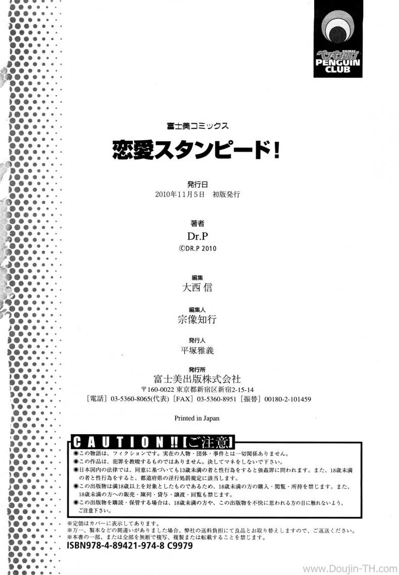 ความสัมพันธ์ที่ซ่อนเร้น [Dr.P] Ren'ai Stampede Ch.10 - Sensei Won't Stop หน้า 24