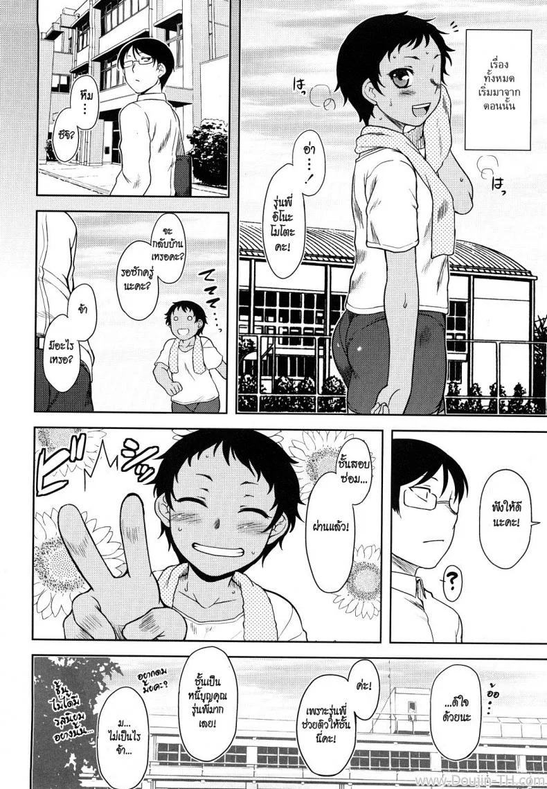 คนไม่ชอบปิดบัง [Dr.P] Ren'ai Stampede Ch.3 - Mahiru Full Speed หน้า 4