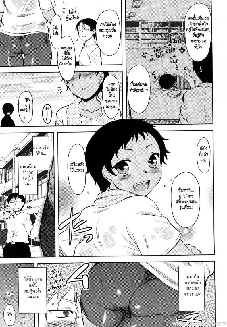 คนไม่ชอบปิดบัง [Dr.P] Ren'ai Stampede Ch.3 - Mahiru Full Speed หน้า 5