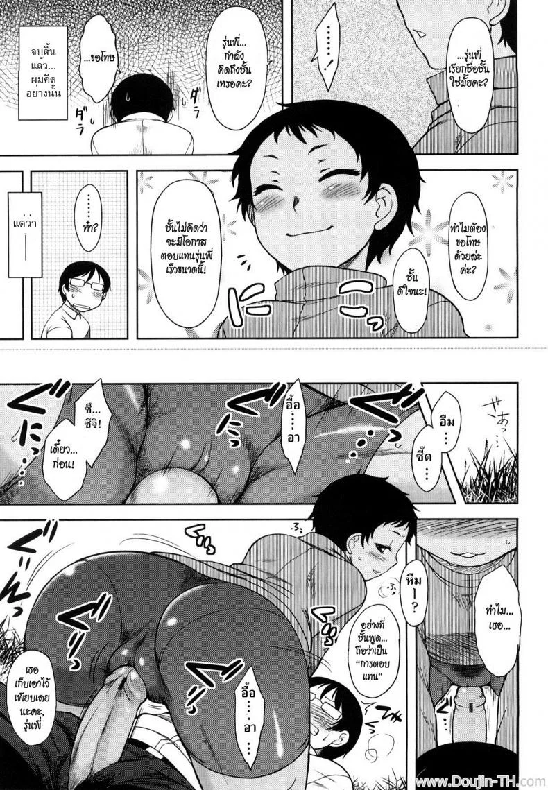 คนไม่ชอบปิดบัง [Dr.P] Ren'ai Stampede Ch.3 - Mahiru Full Speed หน้า 7
