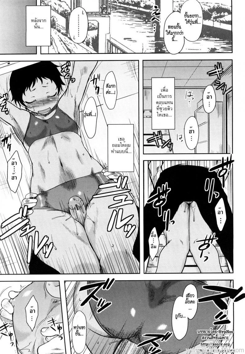 คนไม่ชอบปิดบัง [Dr.P] Ren'ai Stampede Ch.3 - Mahiru Full Speed หน้า 9