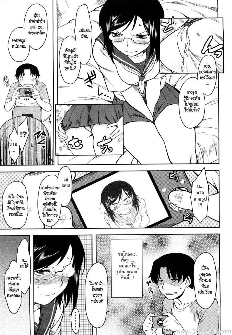 พี่สาวจอมเฮี๊ยบ [Dr.P] Ren'ai Stampede Ch.4 - Akeno Portrait หน้า 5