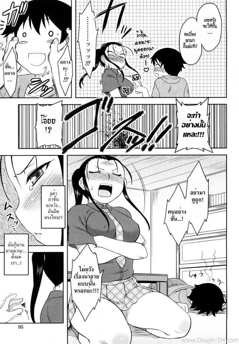 คำขอร้องแด่เธอ [Dr.P] Ren'ai Stampede! Ch.6 - Begging Girlfriend หน้า 5