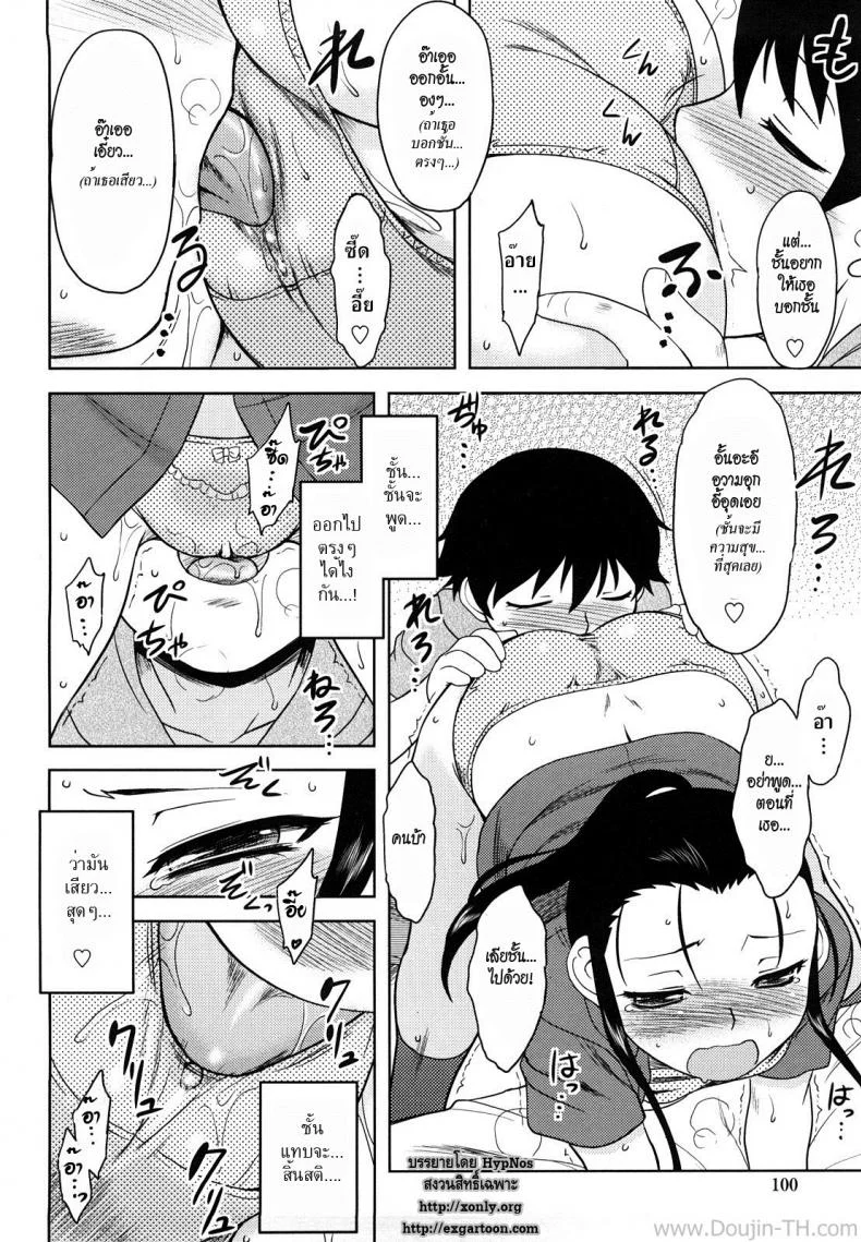 คำขอร้องแด่เธอ [Dr.P] Ren'ai Stampede! Ch.6 - Begging Girlfriend หน้า 10