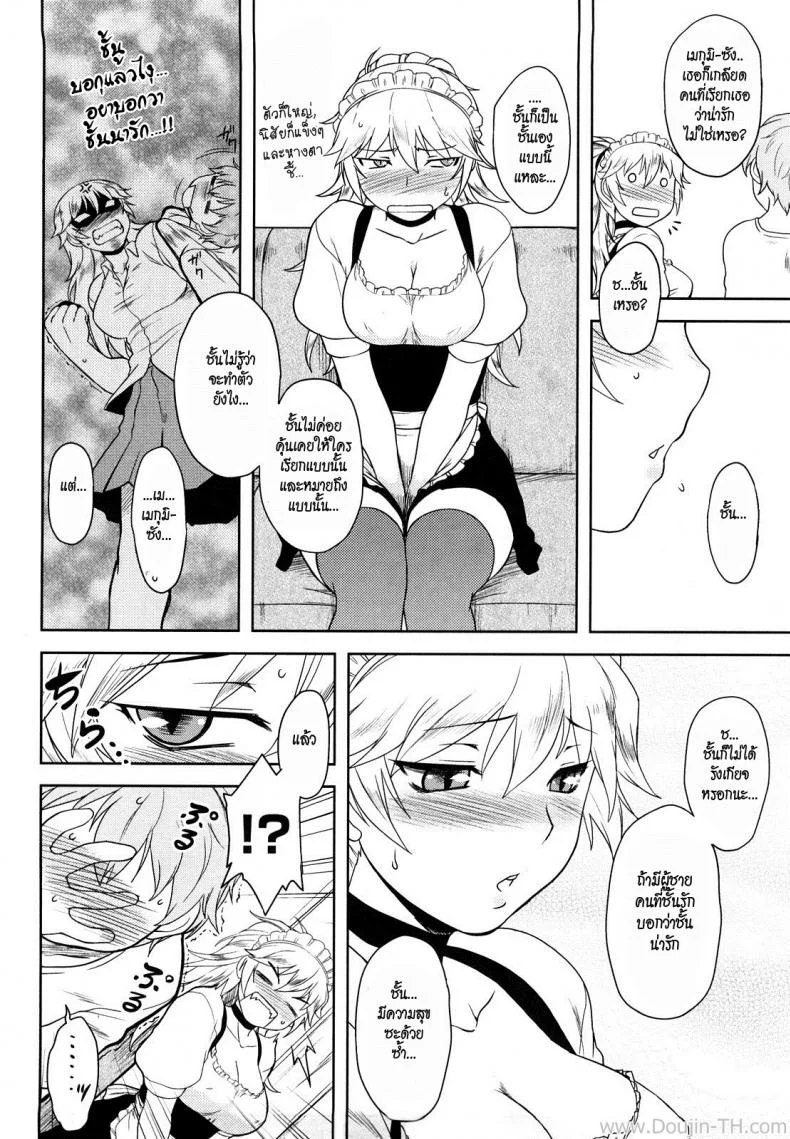 อย่าบอกว่าชั้นน่ารัก [Dr.P] Ren'ai Stampede Ch.7 - Don’t Call Me Cute หน้า 6