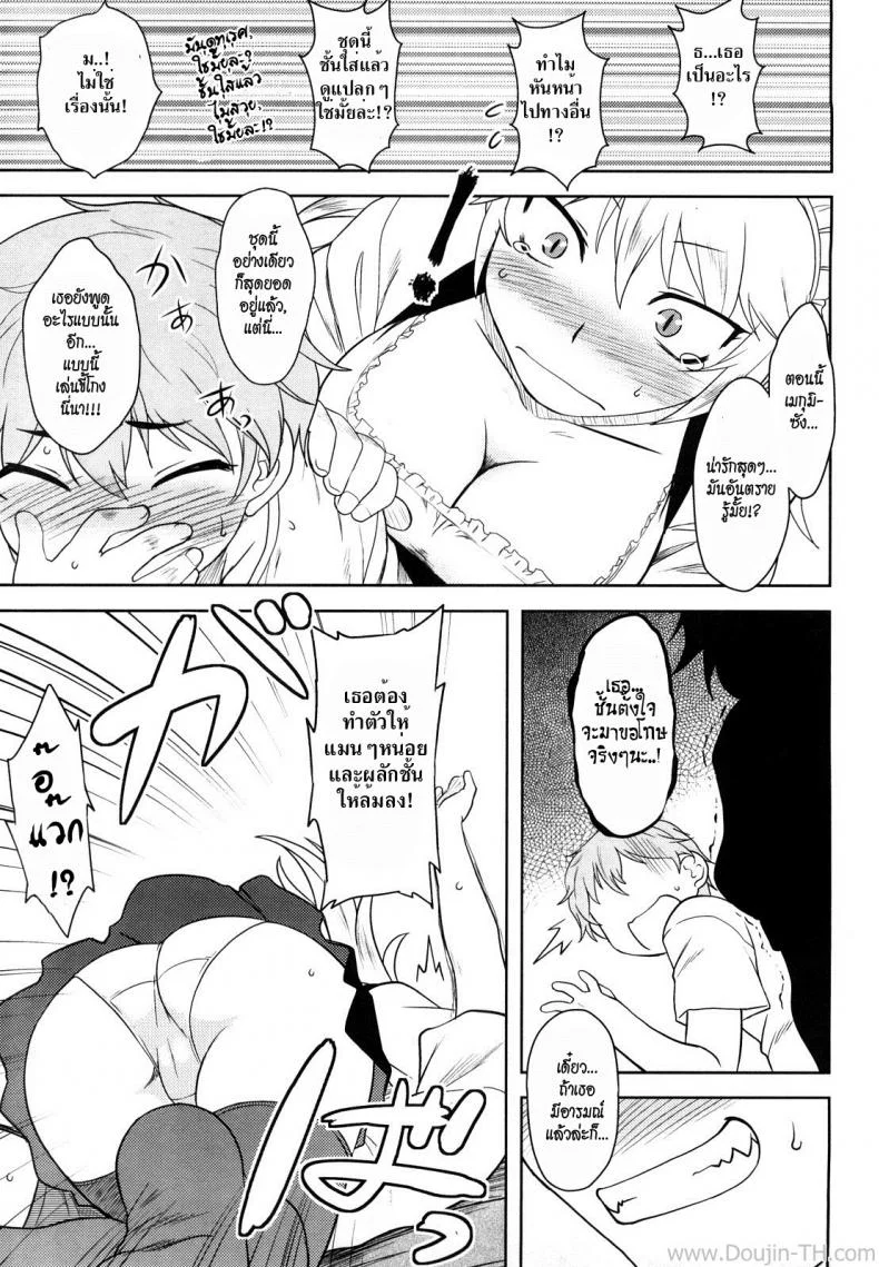 อย่าบอกว่าชั้นน่ารัก [Dr.P] Ren'ai Stampede Ch.7 - Don’t Call Me Cute หน้า 7
