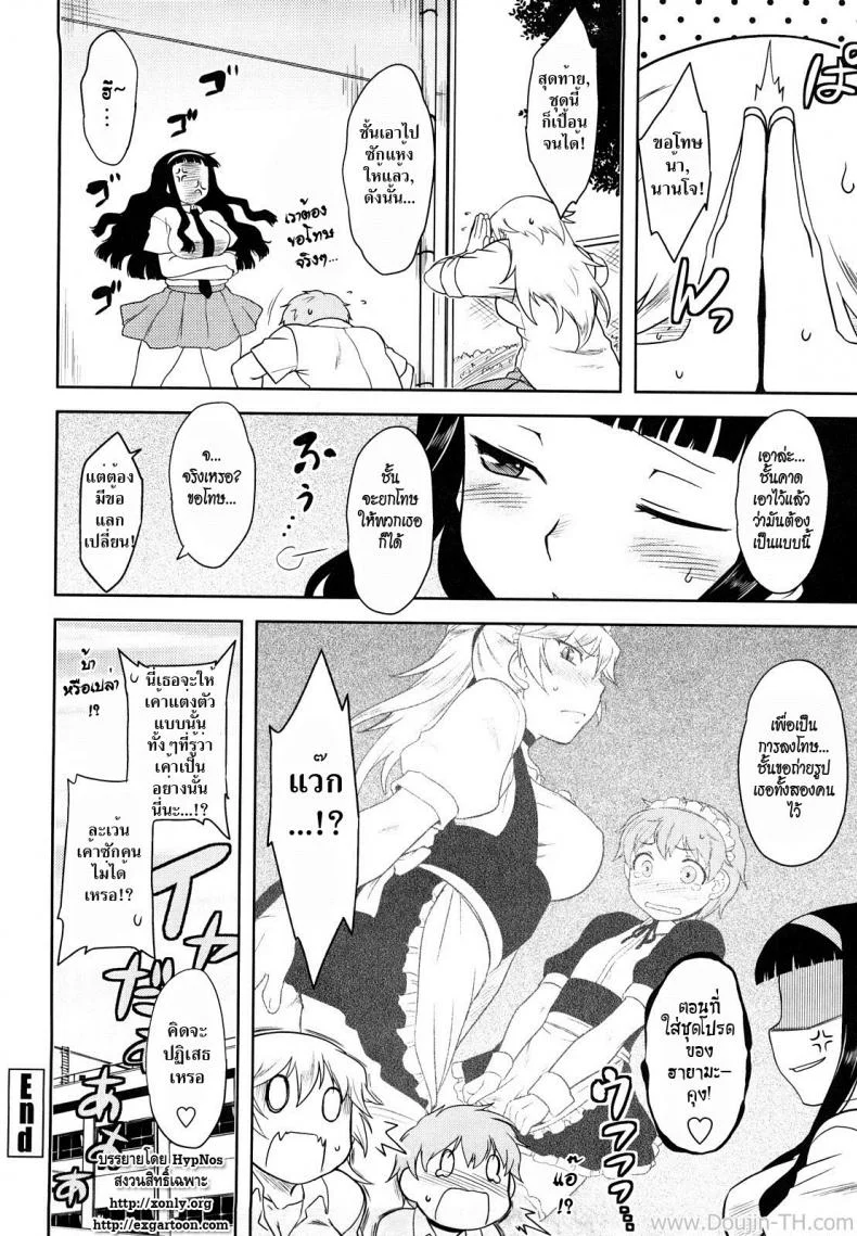 อย่าบอกว่าชั้นน่ารัก [Dr.P] Ren'ai Stampede Ch.7 - Don’t Call Me Cute หน้า 18