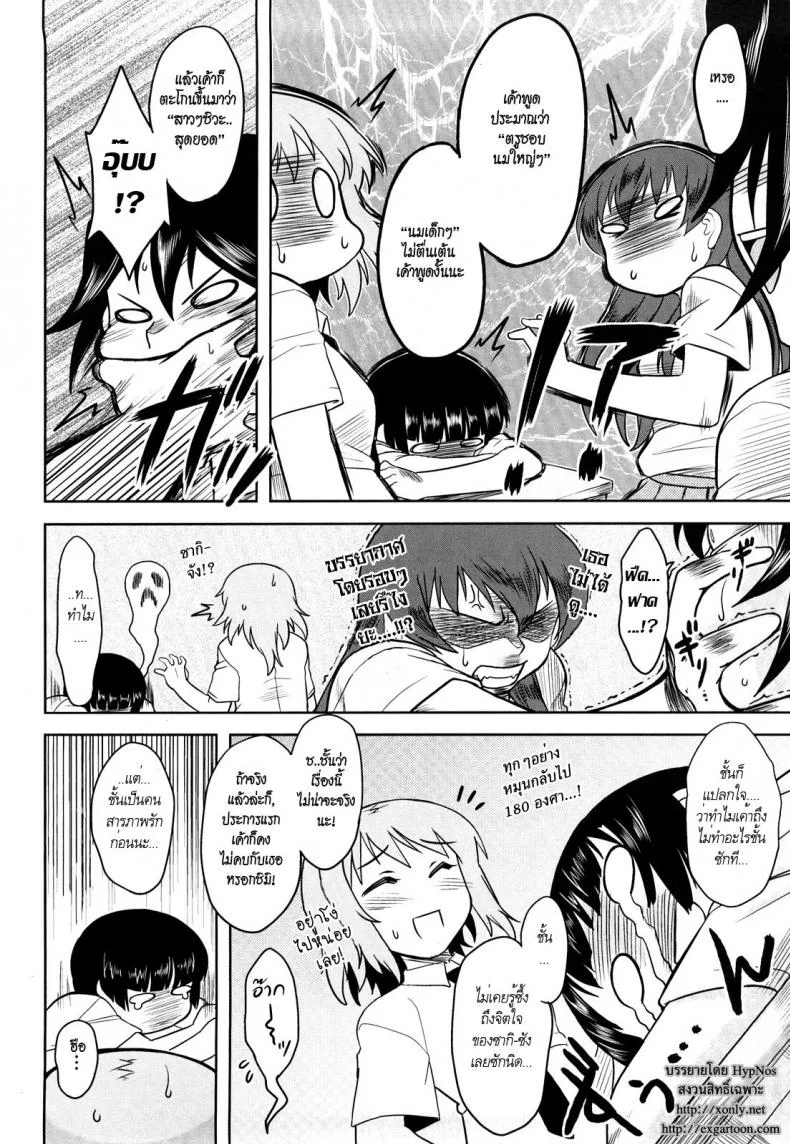 สาวตัวเล็ก [Dr.P] Shinryaku Teki Ren ai Shugi 3 หน้า 4