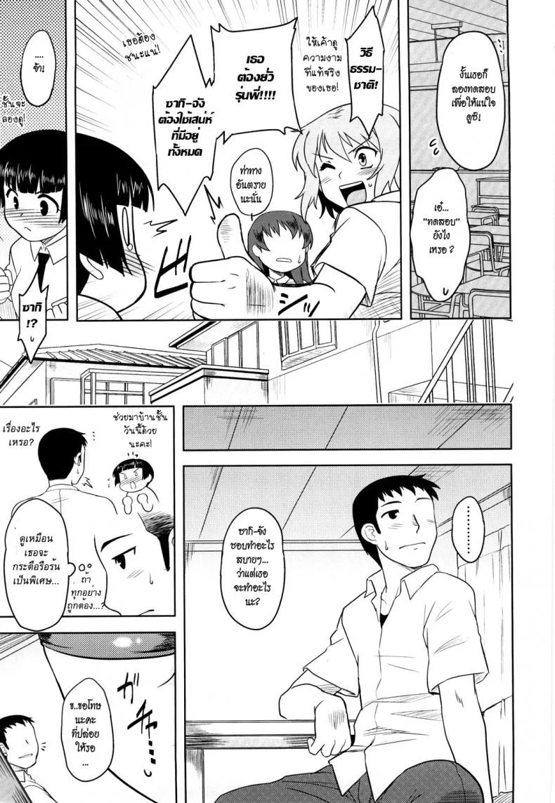 สาวตัวเล็ก [Dr.P] Shinryaku Teki Ren ai Shugi 3 หน้า 5