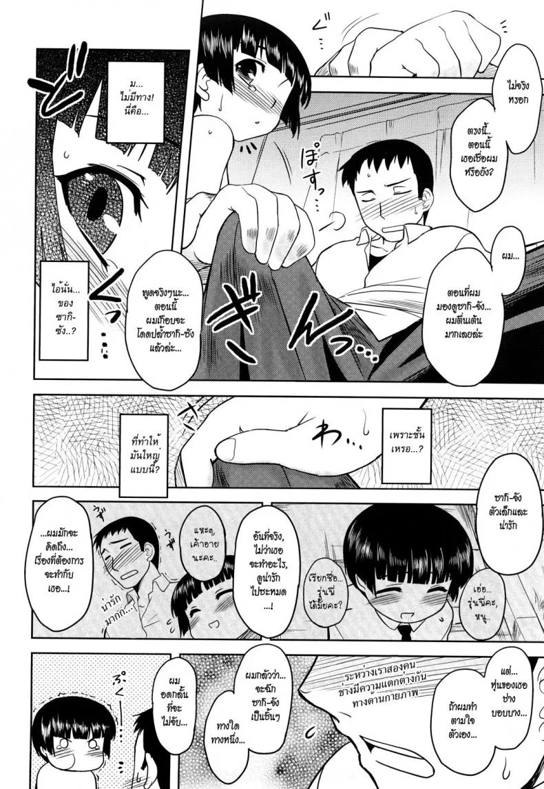 สาวตัวเล็ก [Dr.P] Shinryaku Teki Ren ai Shugi 3 หน้า 8