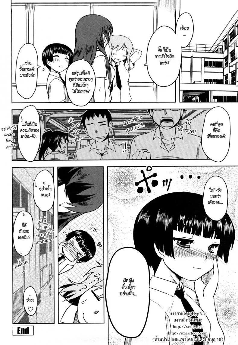 สาวตัวเล็ก [Dr.P] Shinryaku Teki Ren ai Shugi 3 หน้า 16